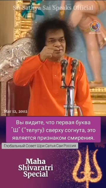 Шивам (Бог) и шавам (мертвое тело) – учение Шиваратри. Сатья Саи Баба
