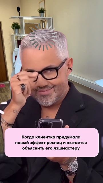Когда клиентка придумала новый эффект ресниц