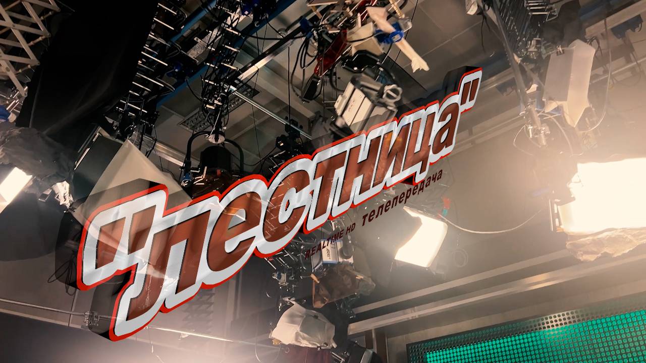 Телепередача «Лестница» №330. Эфир 13 февраля 2025 года ТРК «Заречный»