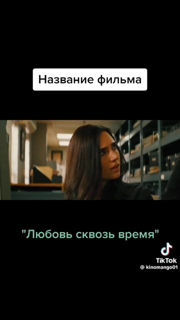 любовь сквозь время#