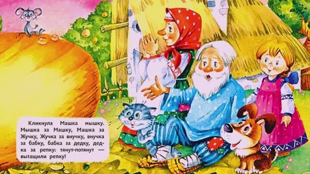 Репка / Русская народная сказка про репку / Сказки детям