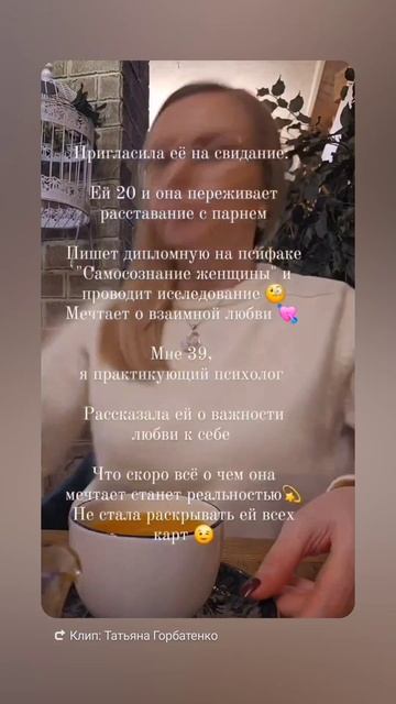 А вы ходили на свидание с собой?