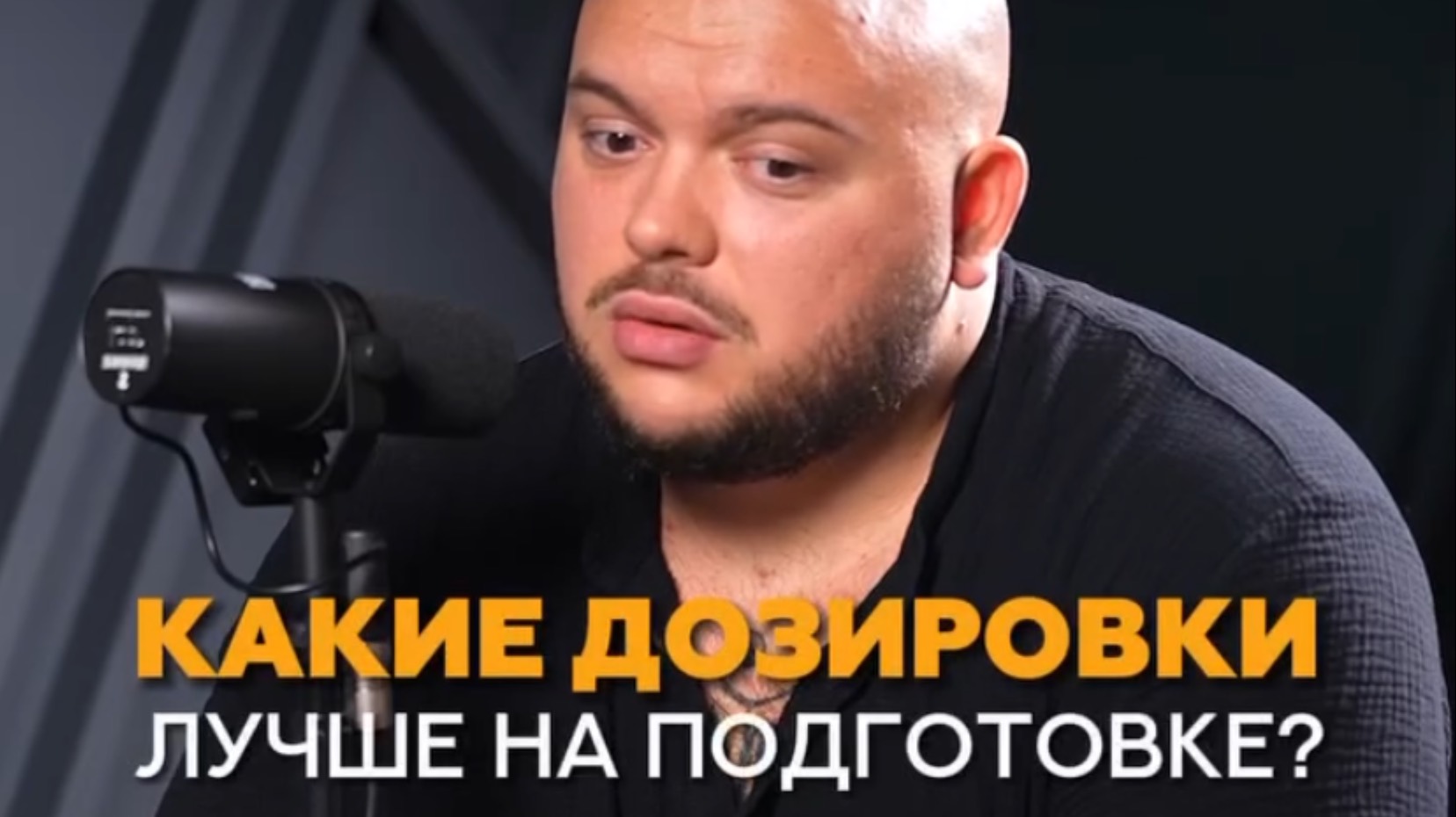 Какие дозировки лучше на подготовке? #спортсмен #подготовкаксоревнованиям #фитнес #тренеронлайн