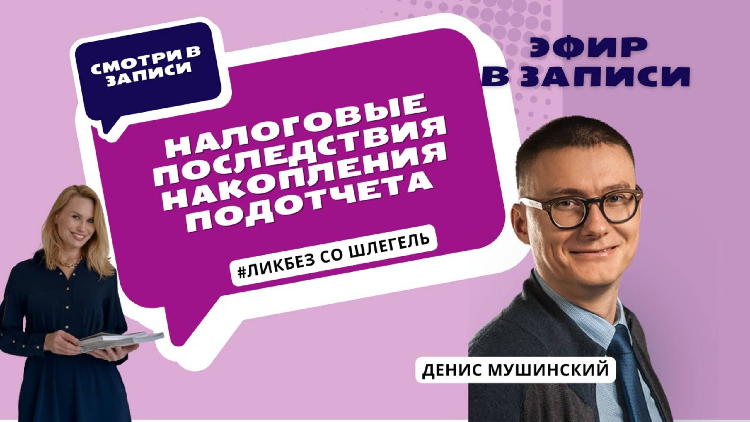 Налоговые последствия накопления подотчета