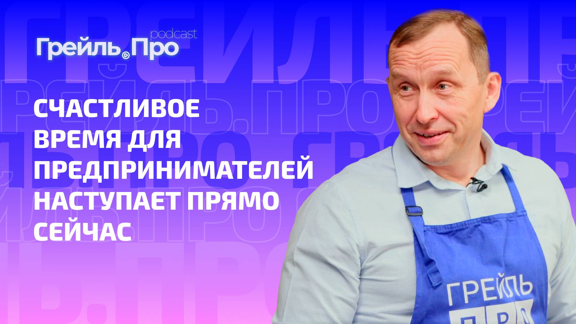 Счастливое время для предпринимателей наступает прямо сейчас