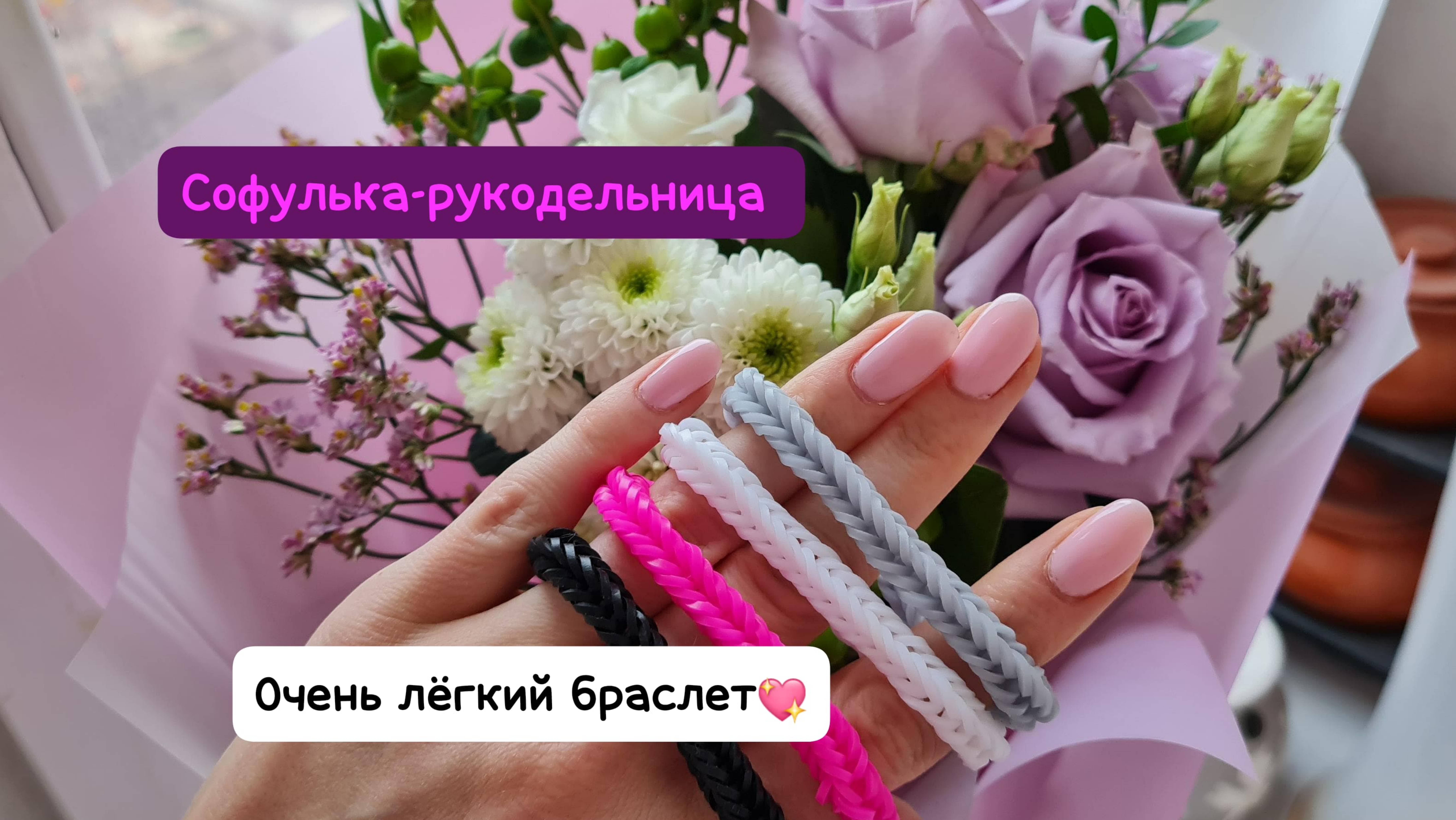 Браслет из резиночек ОЧЕНЬ ЛЕГКИЙ. На рогатке , крючком , своими руками подарок сделай сама💖