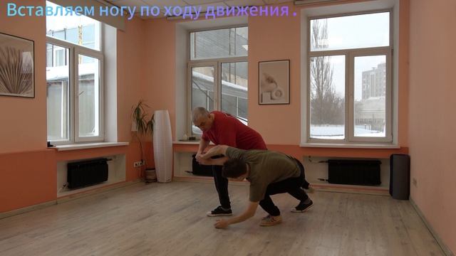 Вставляем ногу