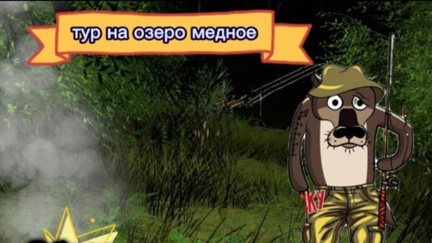 СМЕШНЫЕ МОМЕНТЫ рр4 на оз. МЕДНОМ
Russian fishing 4 🎣