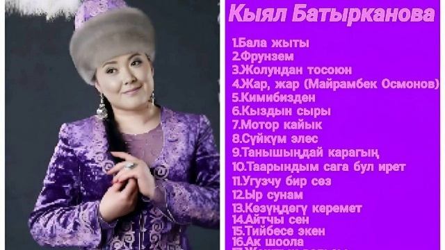 Сборник Кыял Батырканова ретро нулевые