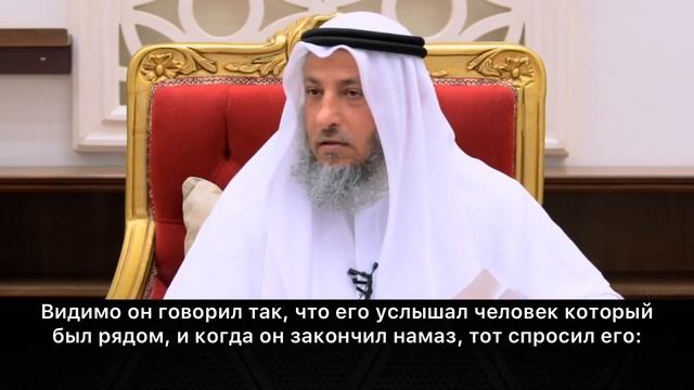 Мне кажется я ЛИЦЕМЕР. Шейх Усман аль Хамис