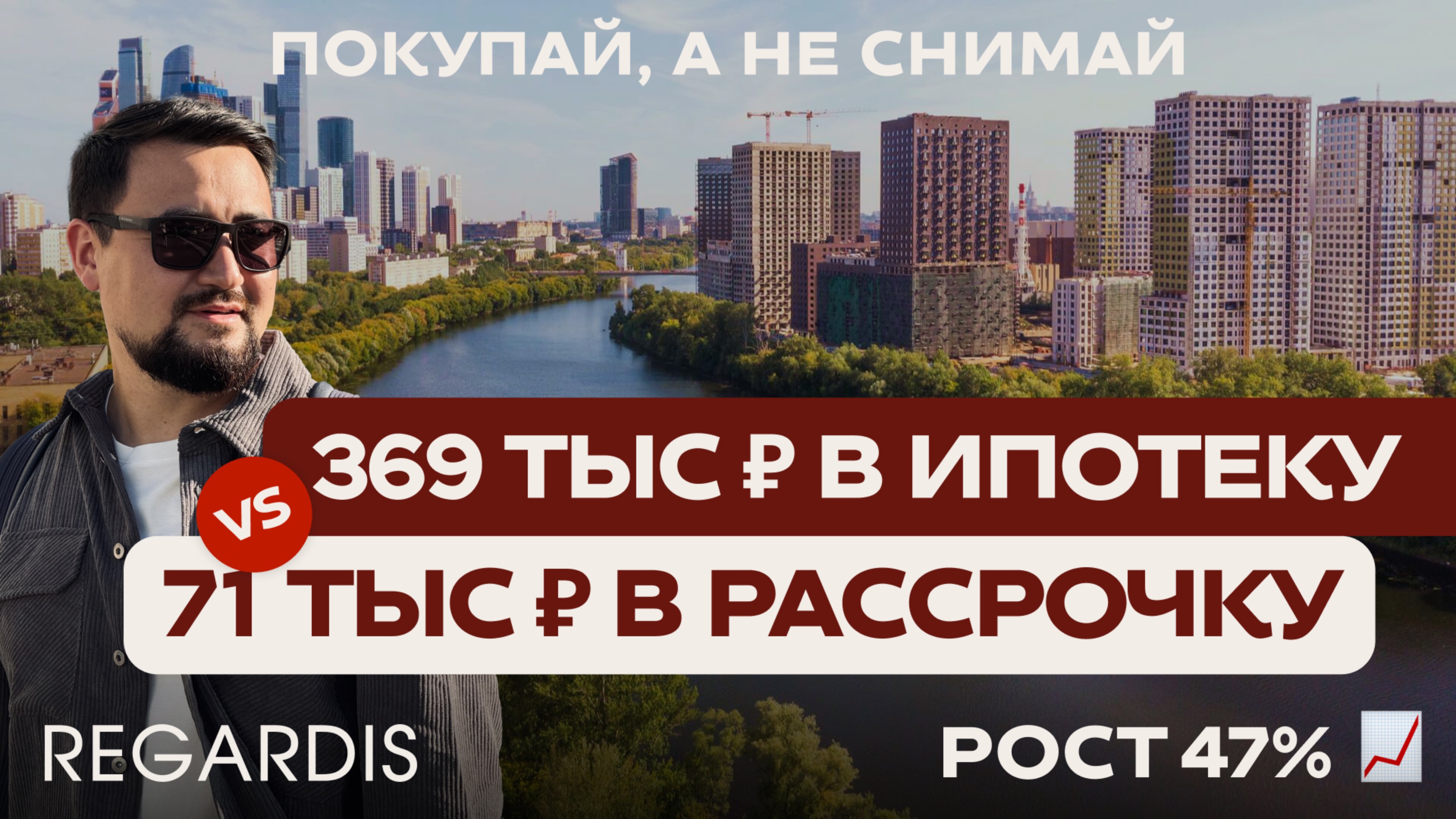 АРЕНДА квартир В МОСКВЕ - рост 47% | Как успеть заработать? ГОТОВАЯ МОДЕЛЬ для ПАССИВНОГО дохода