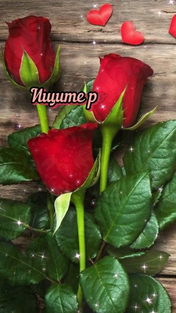 Дарите любовь...💞#деньвлюбленных#любовь#счастье#shorts