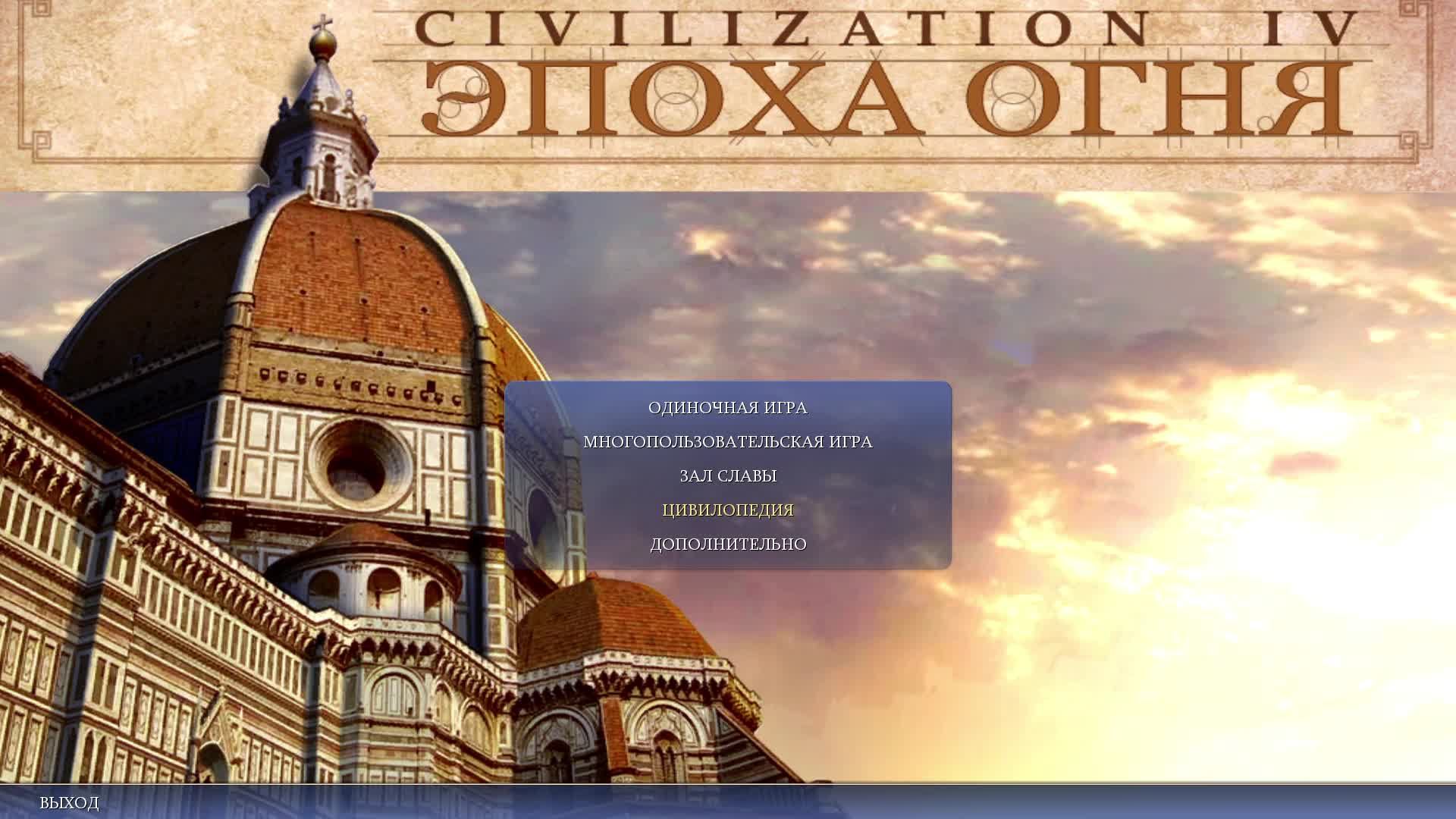 Небольшое погружение в Sid Meier's Civilization IV