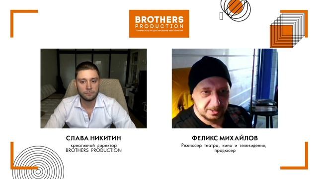 10 вопросов заказчику - Феликс Михайлов режиссер