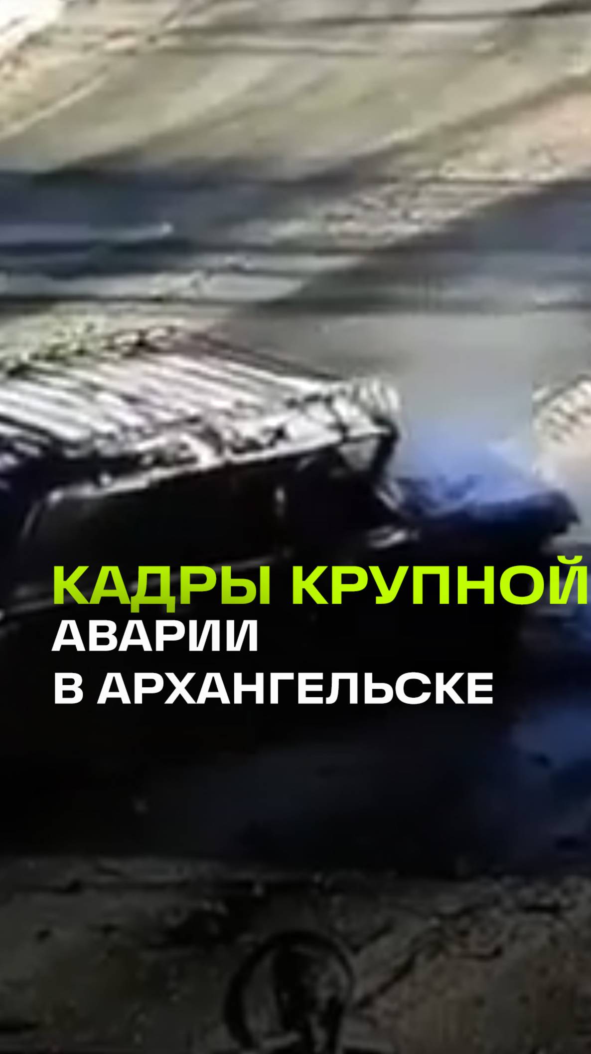 Двое пострадавших: момент массовой аварии на Ленинградском проспекте попал на видео.