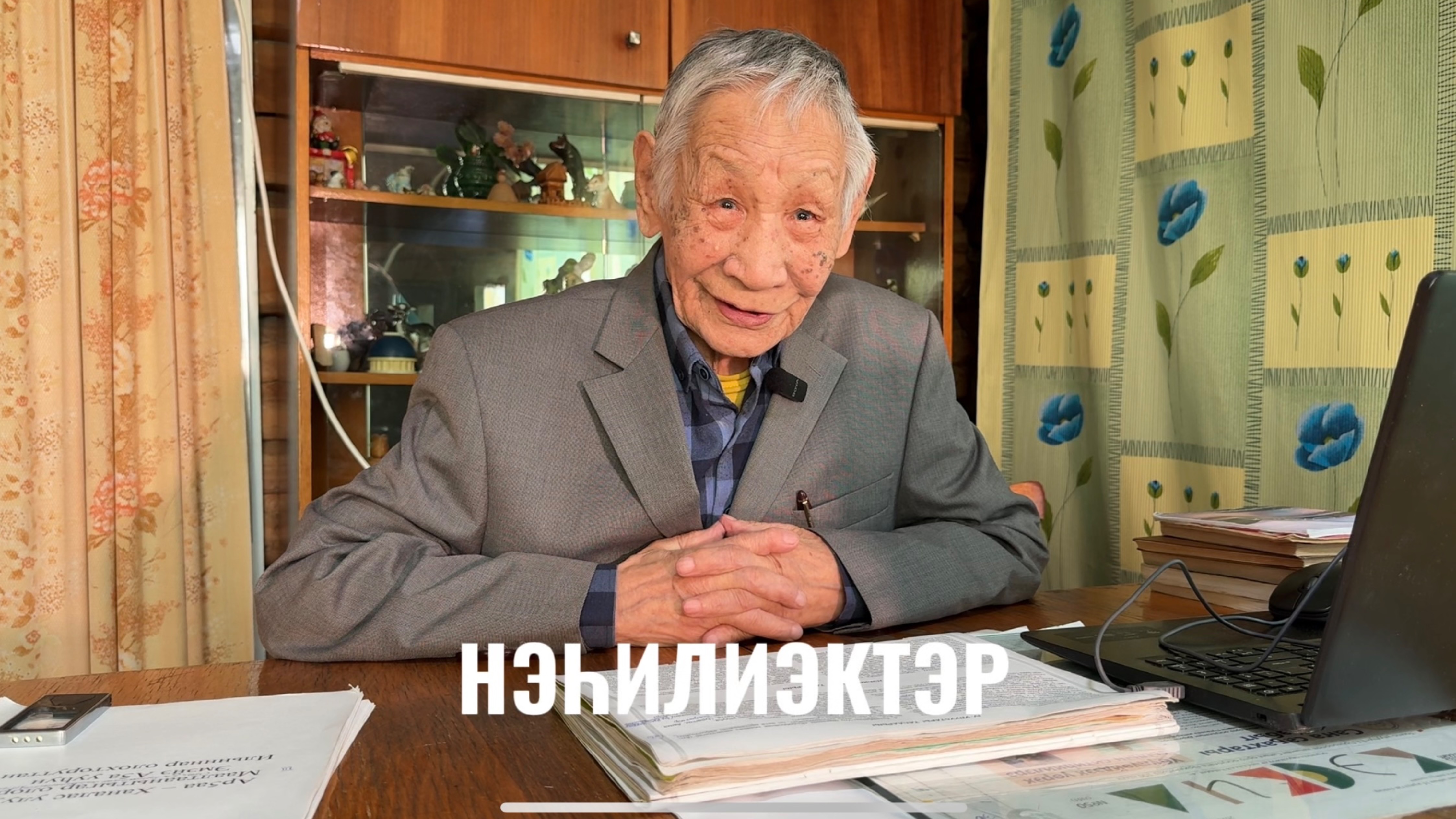 "НЭhИЛИЭКТЭР"