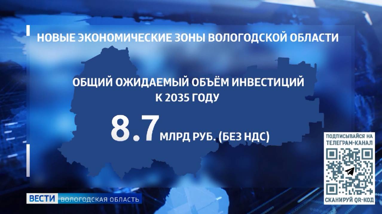 Особая экономическая зона будет создана на территории Вологодского округа