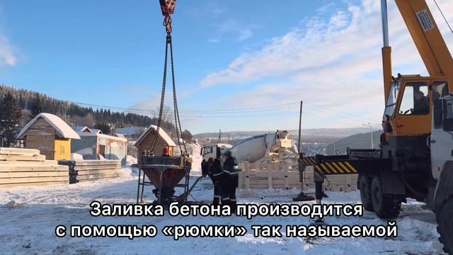 Заливка фундамента «Порт Усьва» | Русский Лес