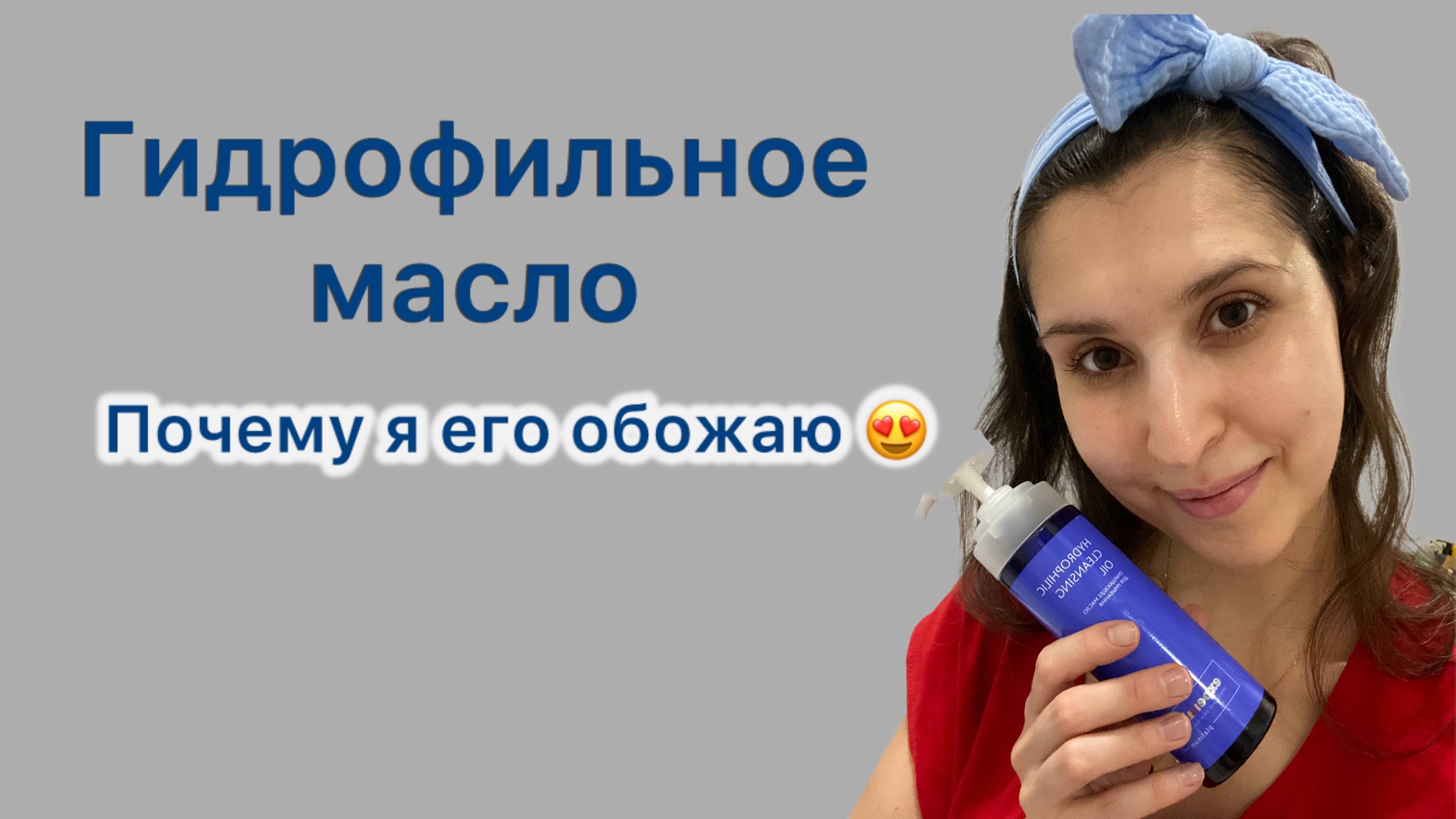 Самый легкий и безопасный способ снять макияж