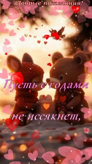 С Днём влюблённых!❤🌹🌷🌼🎀#видеооткрытка#музыкальнаяоткрытка#добрыепожелания#лайкплюс