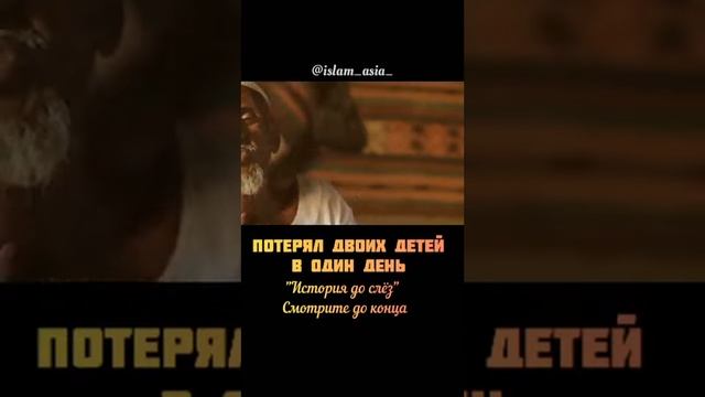 "Очень трогательная история " Послушайте о Рабы Аллаha