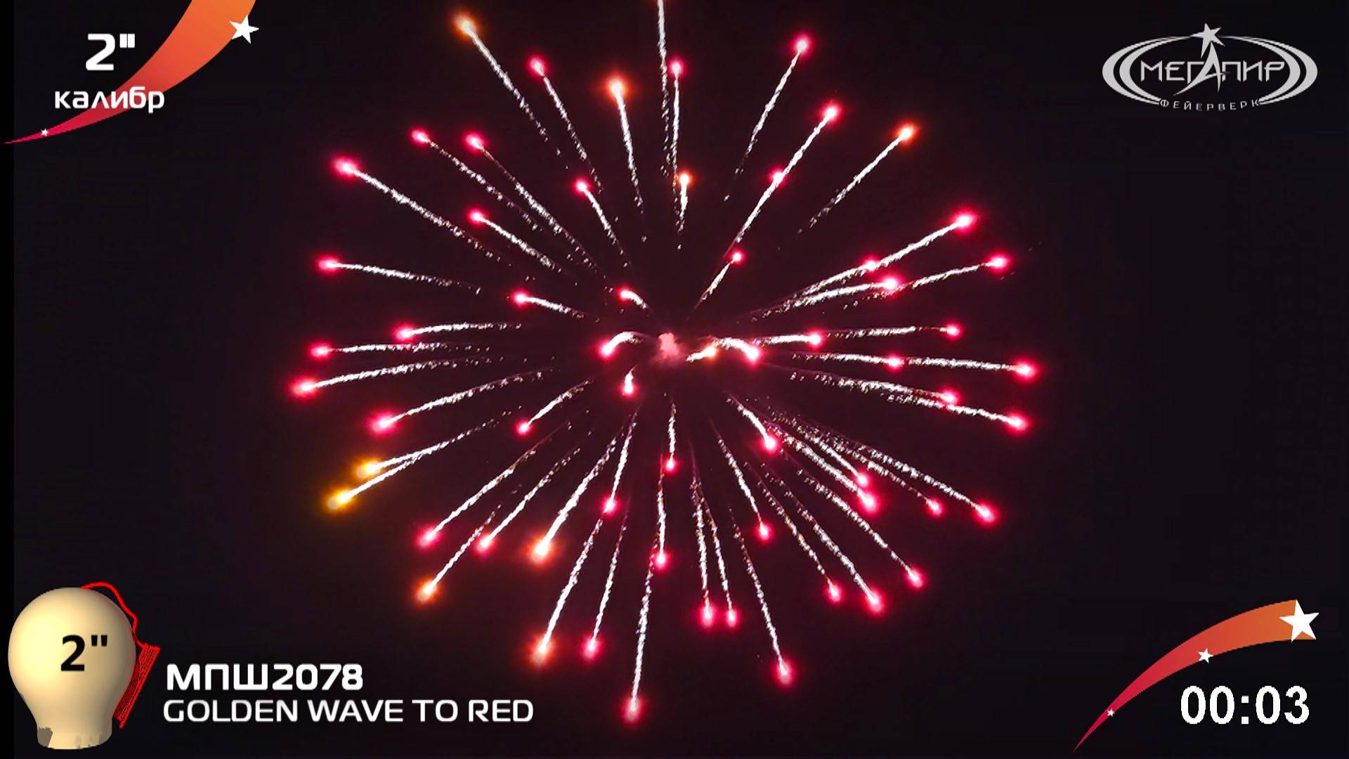 GOLDEN WAVE TO RED  МПШ2078