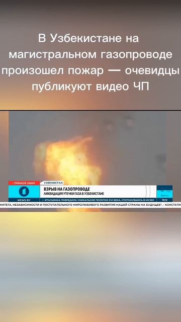 В Узбекистане на магистральном газопроводе произошел пожар — очевидцы публикуют видео ЧП #пожар #чп