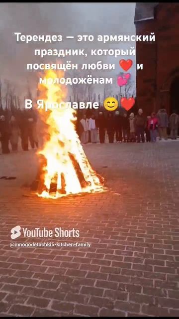 #shorts #терендез #армянский #праздник #terendez #armenian 🇦🇲 #holiday, Day of lovers and newlywed