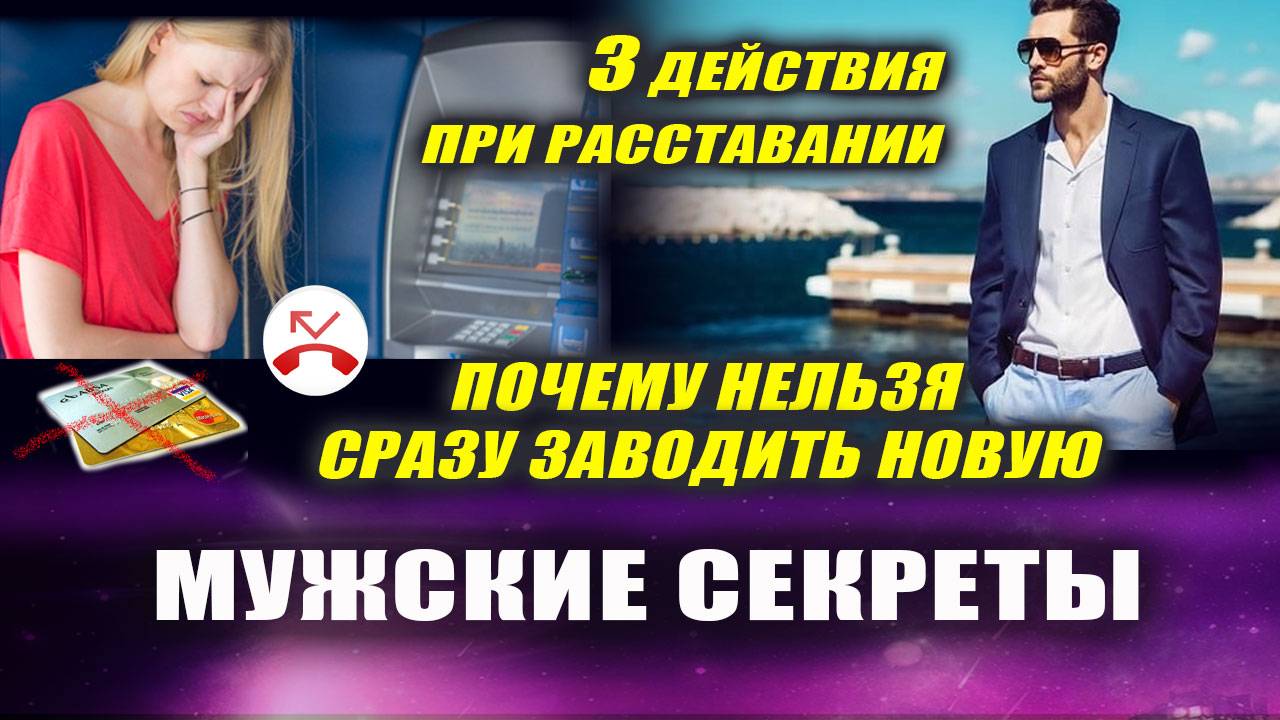 КОНКРЕТНЫЕ ШАГИ после расставания с бывшей! | Евгений Грин
