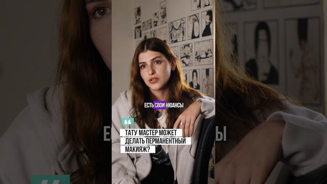 Тату мастер может делать перманентный макияж?