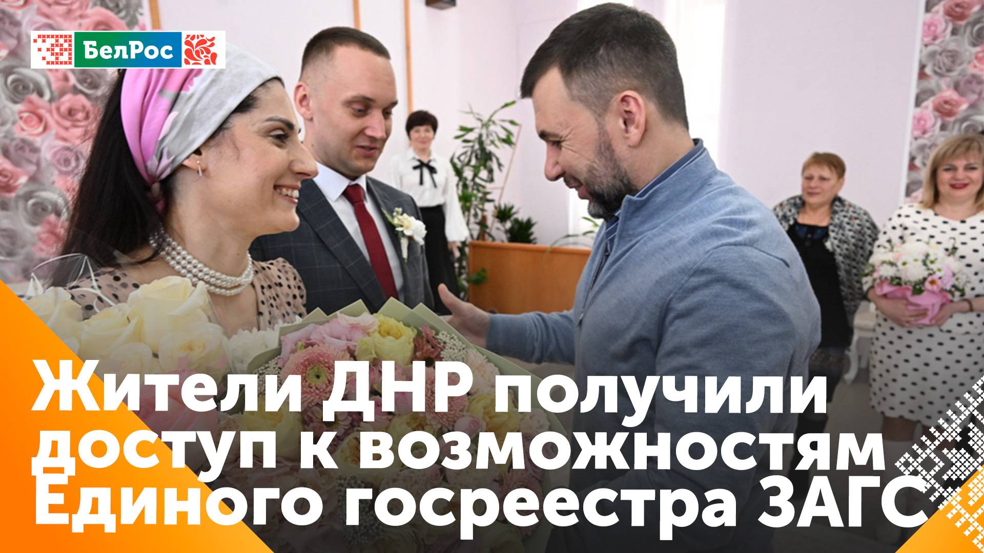 ДНР официально подключена к Единому государственному реестру ЗАГС
