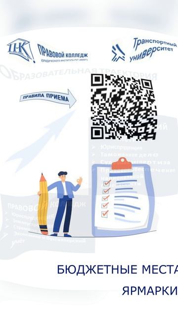 🏫 День открытых дверей в Правовом колледже РУТ (МИИТ) 15.022.25 (суббота) в 12:00