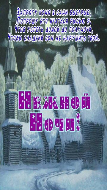 Открытка на ночь