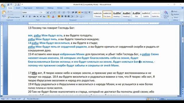 35.Субботняя школа. Урок № 13. Новое рождение планеты земля (общий обзор)