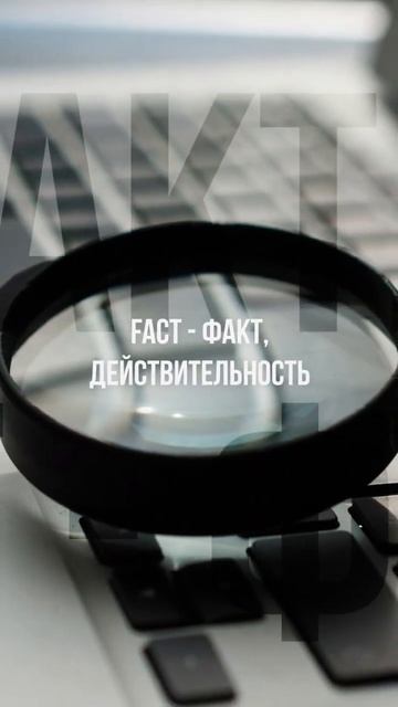 Слова на букву F