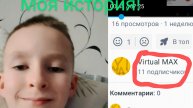 моя история