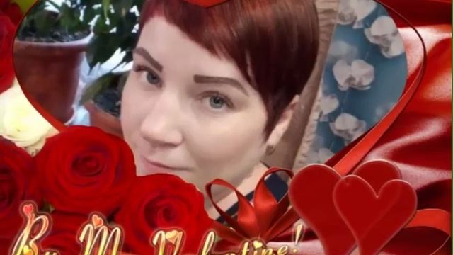 Для тебя Солнышко-Я Тебя Люблю! ( С Днем Св. Валентина )