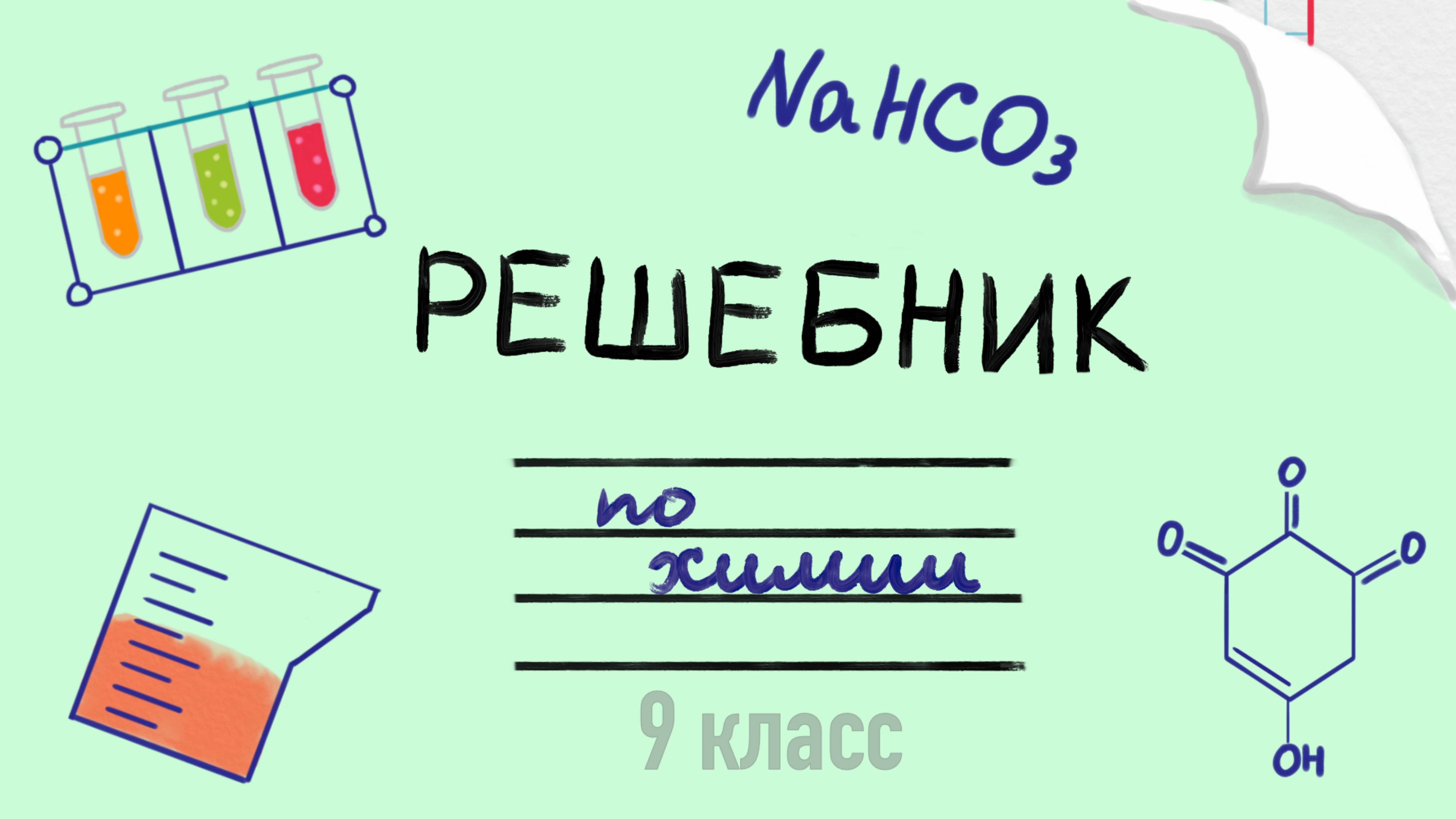 Выполнение практической части на основном государственном экзамене по химии