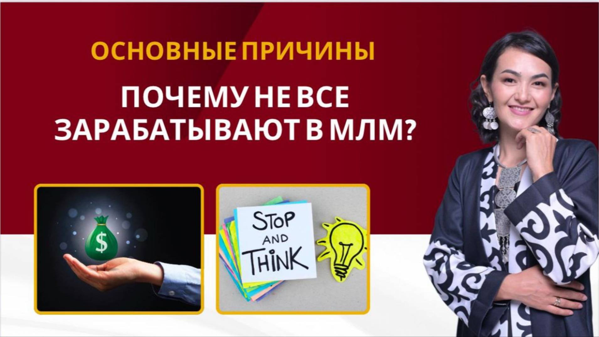 Основные причины не успеха | Анар Турсынова