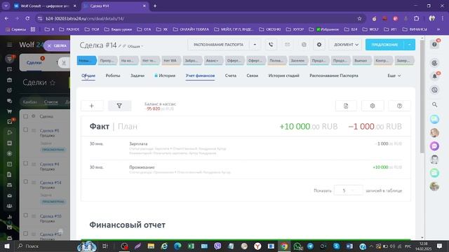 Приложение "Учет финансов" с Маркетплейса Битрикс24.