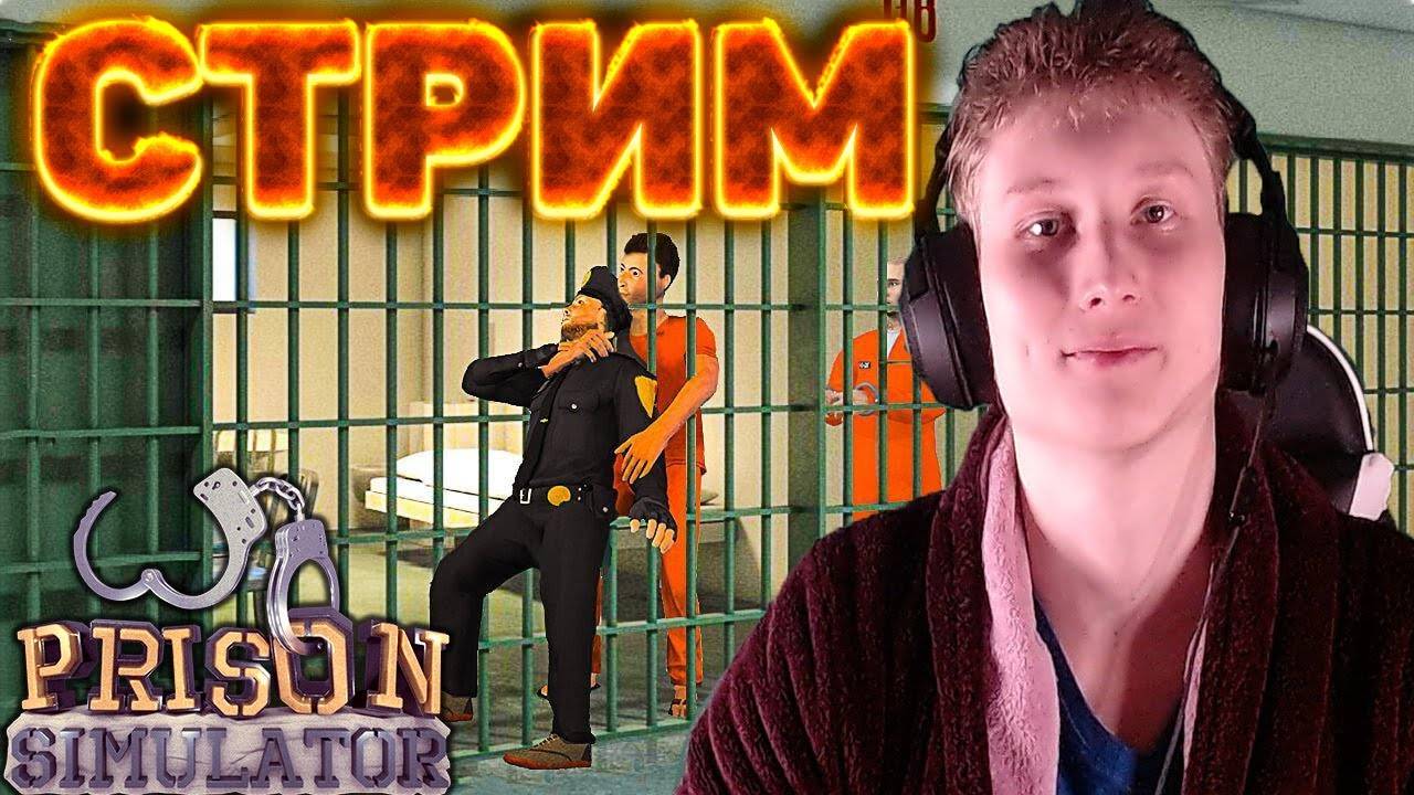 🔥АНПУЛ ГЛОБАЛА И ПОПАЛ В ТЮРЬМУ►PRISON SIMULATOR💛+КОНКУРС НА МАФИЮ 2 💚КОНКУРСЫ КСГО И РАЗДАЧА КЛЮ