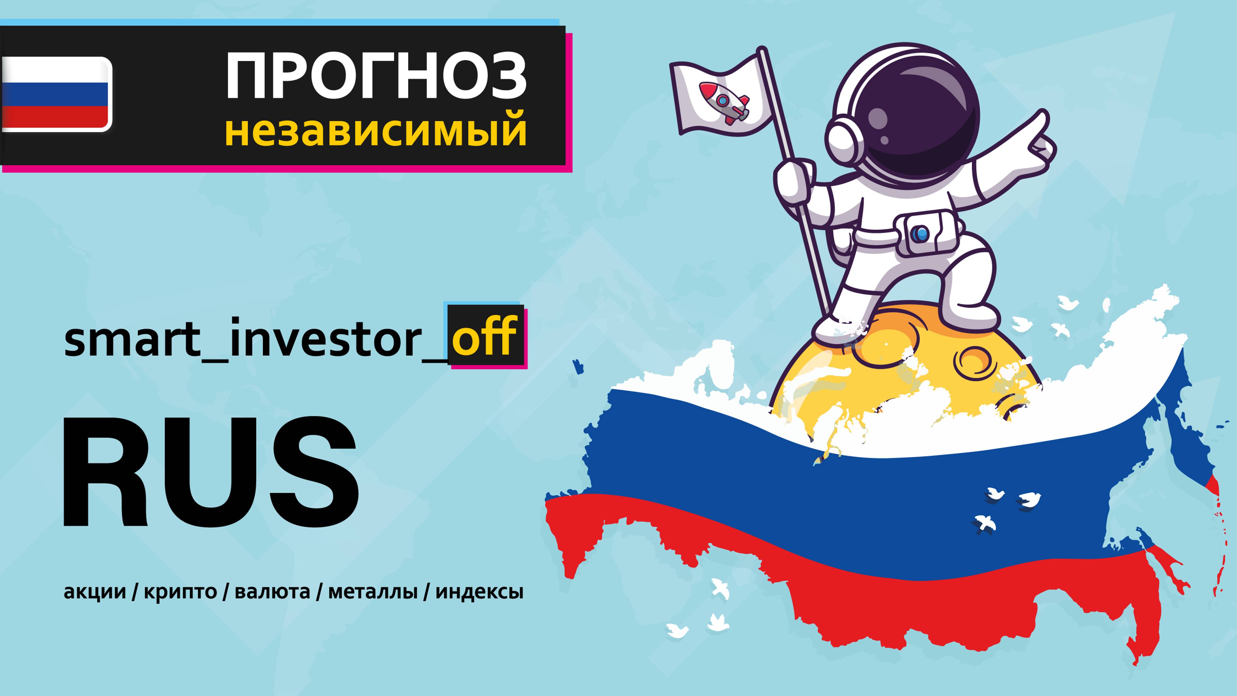 РФ рынок от M до Z 🌐 Разбор активов на фрейме 1 час 🌐 Локальный прогноз на графике