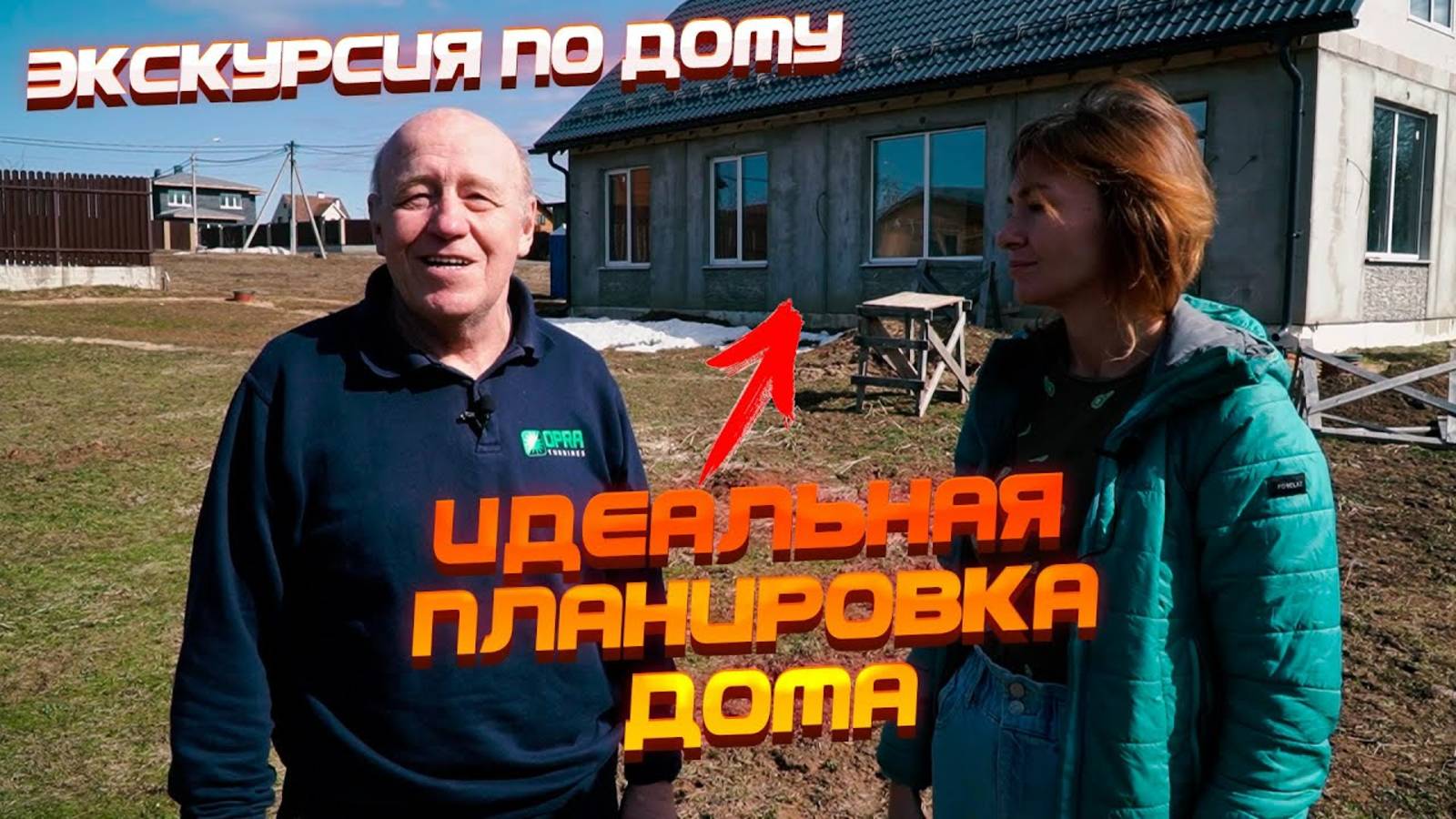 Стройка 2022: какой дом построить? / Современный дом для постоянного проживания