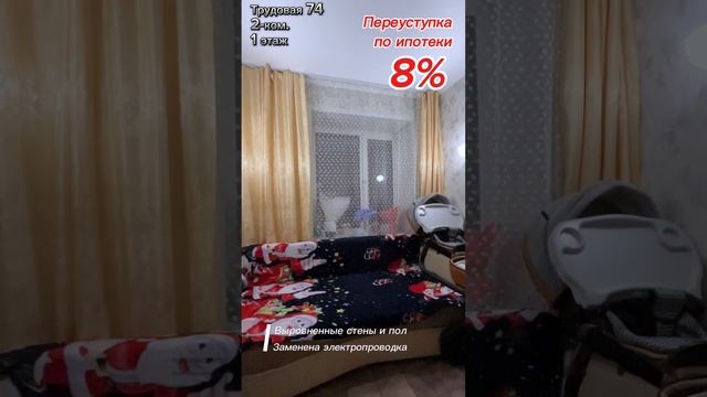 Трудовая 2-ком.