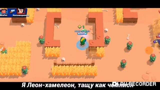 Песня про леона