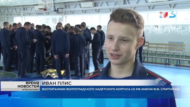 МТВ -  Урок мужества от героев современности прошел в волгоградском кадетском корпусе СК России
