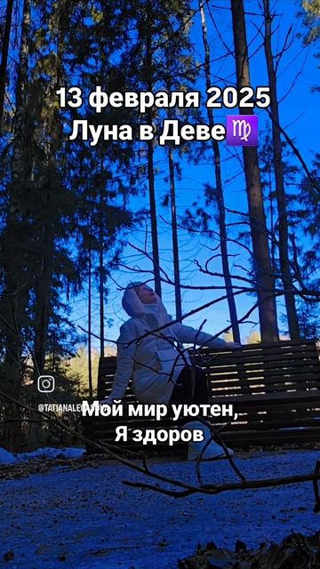 #13февраля2025 #гороскопдня