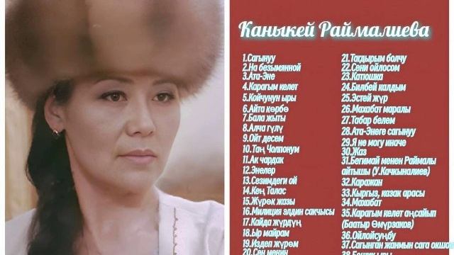 Сборник Каныкей Раймалиева ретро нулевые