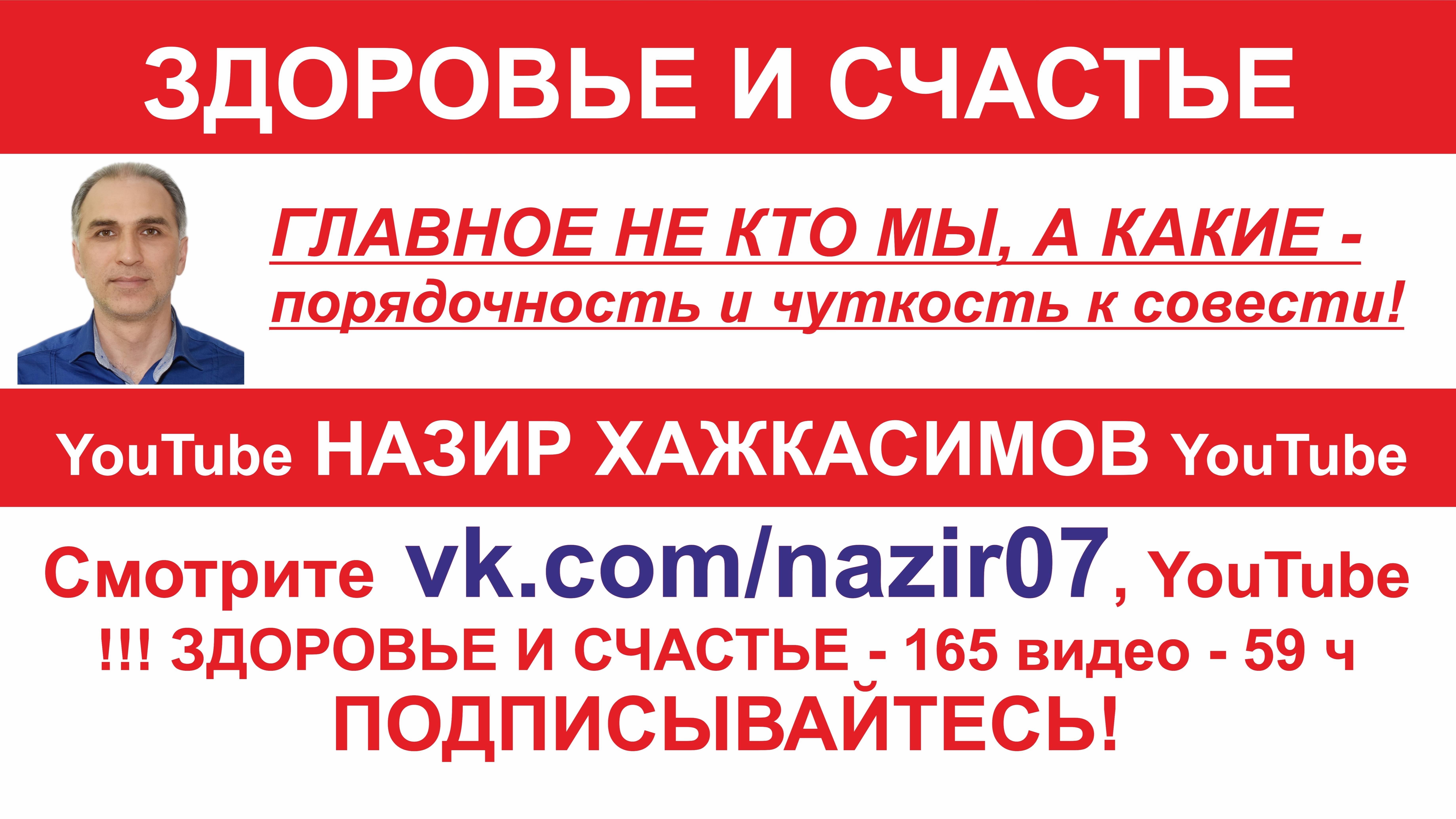 Здоровье и счастье главное совесть
