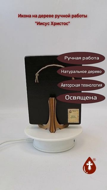 Иисус Христос, 12x16x1,8 см, арт И305-3